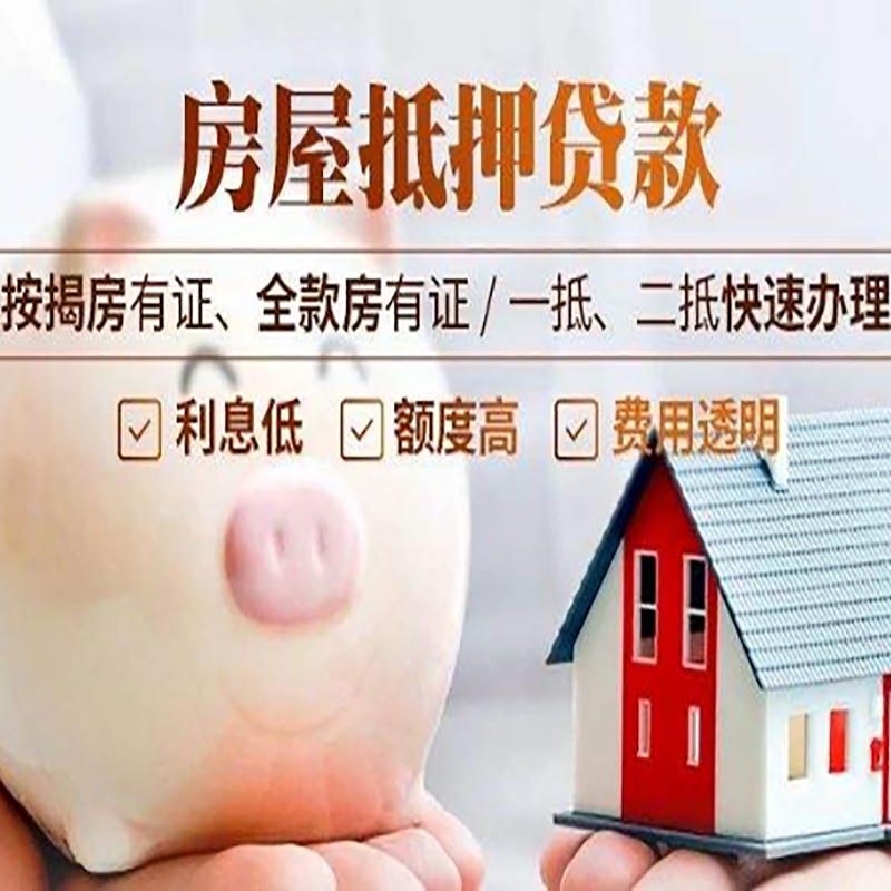 北京市平谷区房子抵押贷款是什么意思？