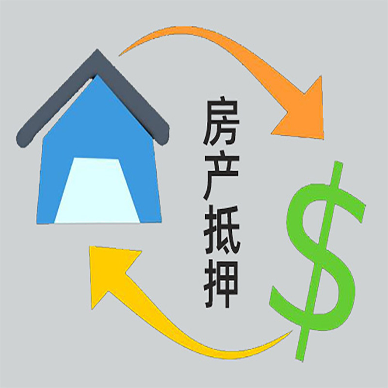 北京市平谷区房屋抵押贷款需要哪些手续